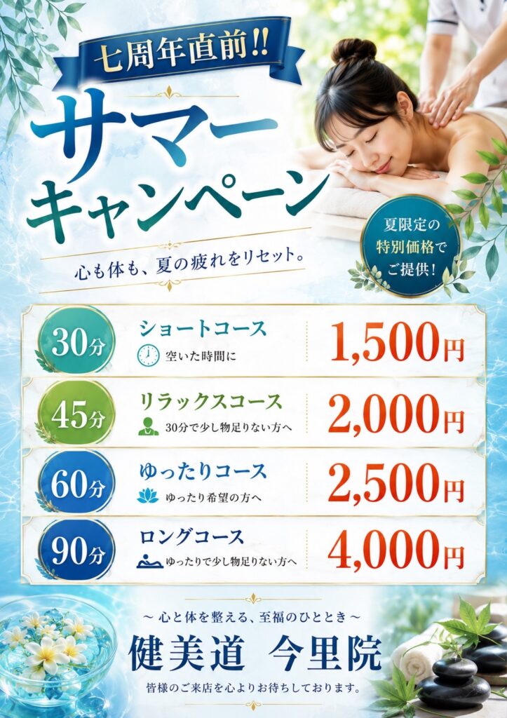 サマーキャンペーンのチラシ