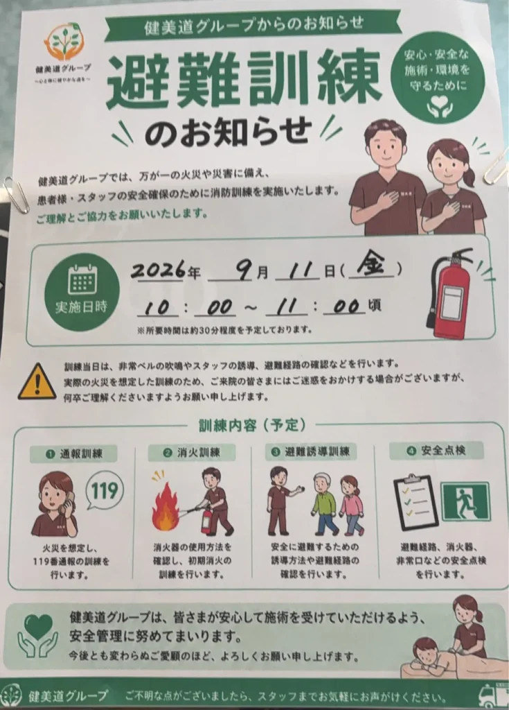 実施日時： 2026年9月11日金曜日　10:00~11:00 通報訓練　消火訓練　避難誘導訓練　安全点検